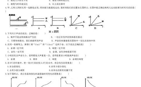 八年级上物理期中考试试题及答案_2_1、初中学习资料_4-4、物理_4-4-3、初二物理上册_2023更新_人教初中物理8上单元期中期末试题_期中试卷
