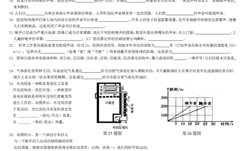 八年级上物理期中考试试题及答案_2_1、初中学习资料_4-4、物理_4-4-3、初二物理上册_2023更新_人教初中物理8上单元期中期末试题_期中试卷