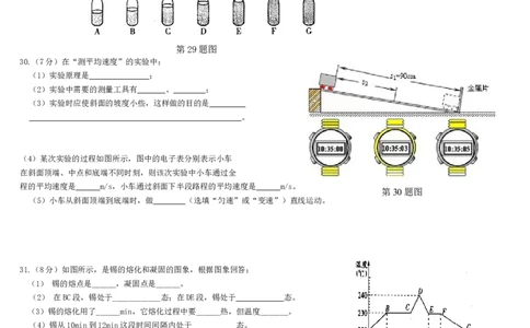 八年级上物理期中考试试题及答案_2_1、初中学习资料_4-4、物理_4-4-3、初二物理上册_2023更新_人教初中物理8上单元期中期末试题_期中试卷