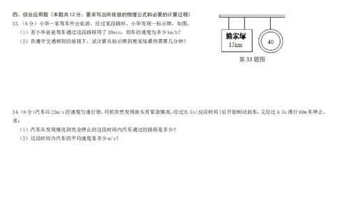 八年级上物理期中考试试题及答案_2_1、初中学习资料_4-4、物理_4-4-3、初二物理上册_2023更新_人教初中物理8上单元期中期末试题_期中试卷