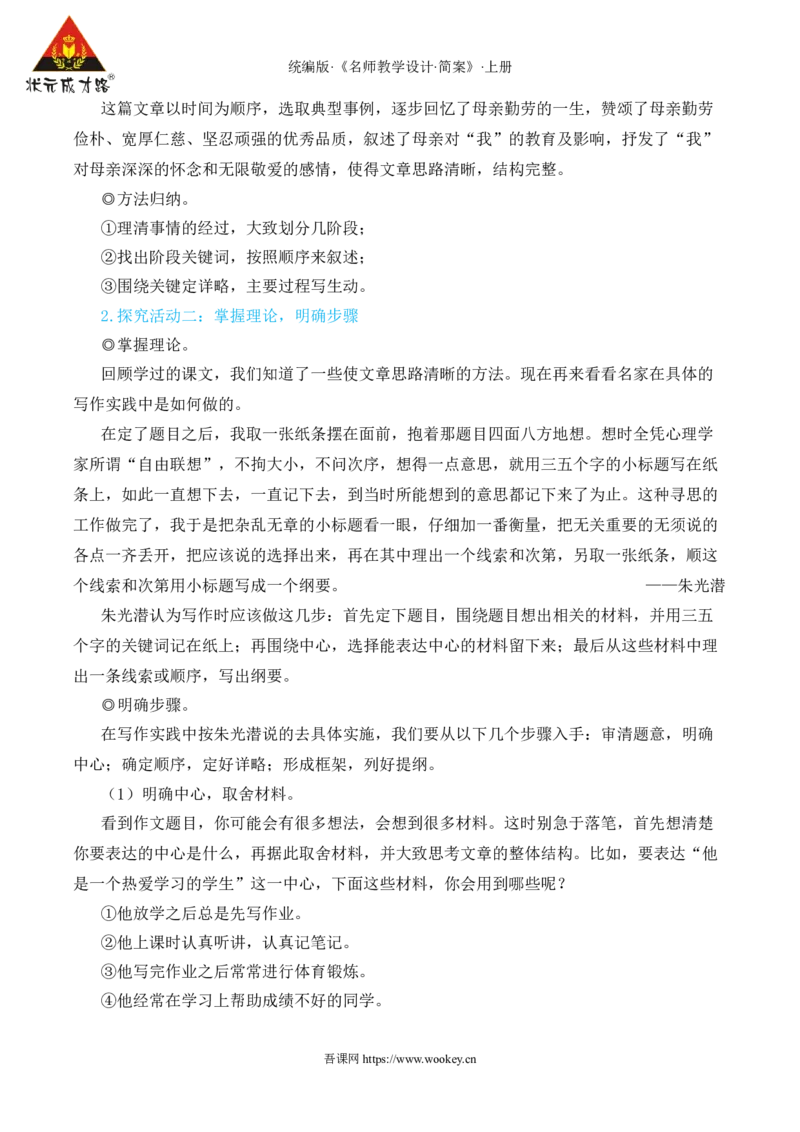 写作思路要清晰（名师教学设计&middot;简案）_1、初中学习资料_2024秋改版_人教七上语文新版课件_10.简洁教案_4.第四单元