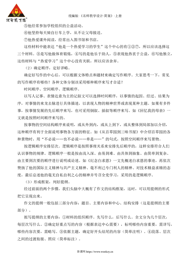 写作思路要清晰（名师教学设计&middot;简案）_1、初中学习资料_2024秋改版_人教七上语文新版课件_10.简洁教案_4.第四单元