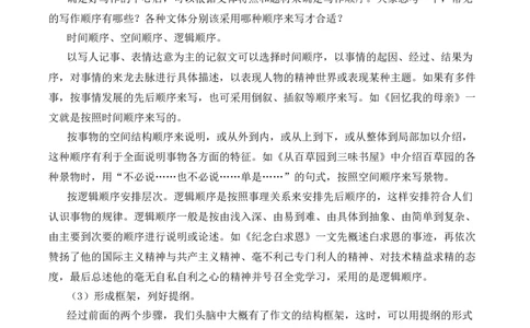 写作思路要清晰（名师教学设计&middot;简案）_1、初中学习资料_2024秋改版_人教七上语文新版课件_10.简洁教案_4.第四单元