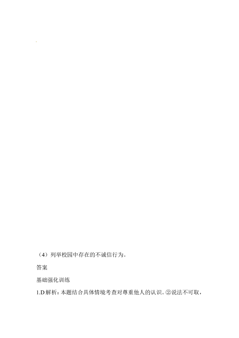 八年级道德与法治同步练习-第4课社会生活讲道德_1、初中学习资料_4-9、政治_4-9-3、初二道法上册_1.道法8上同步练习（20份）_赠送人教版8年级政治上册-同步测试（10份）
