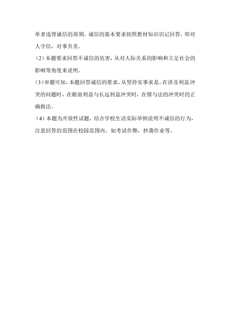 八年级道德与法治同步练习-第4课社会生活讲道德_1、初中学习资料_4-9、政治_4-9-3、初二道法上册_1.道法8上同步练习（20份）_赠送人教版8年级政治上册-同步测试（10份）