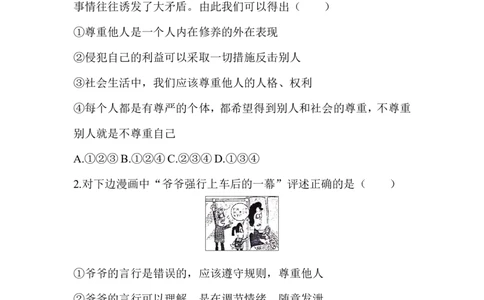 八年级道德与法治同步练习-第4课社会生活讲道德_1、初中学习资料_4-9、政治_4-9-3、初二道法上册_1.道法8上同步练习（20份）_赠送人教版8年级政治上册-同步测试（10份）