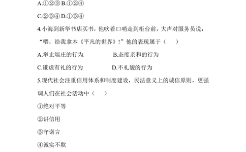 八年级道德与法治同步练习-第4课社会生活讲道德_1、初中学习资料_4-9、政治_4-9-3、初二道法上册_1.道法8上同步练习（20份）_赠送人教版8年级政治上册-同步测试（10份）