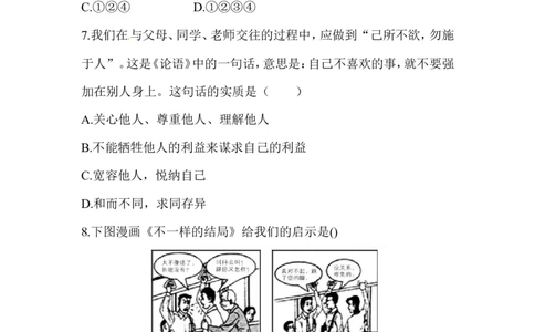八年级道德与法治同步练习-第4课社会生活讲道德_1、初中学习资料_4-9、政治_4-9-3、初二道法上册_1.道法8上同步练习（20份）_赠送人教版8年级政治上册-同步测试（10份）