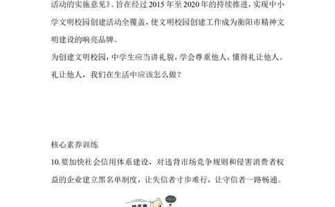 八年级道德与法治同步练习-第4课社会生活讲道德_1、初中学习资料_4-9、政治_4-9-3、初二道法上册_1.道法8上同步练习（20份）_赠送人教版8年级政治上册-同步测试（10份）