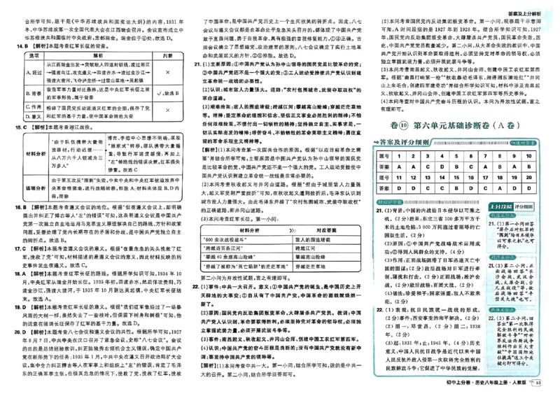 初中上分卷-历史-8上人教版答案及上分解析_1、初中学习资料_24秋试卷_2024秋初中必刷题上分卷九科电子版_历史