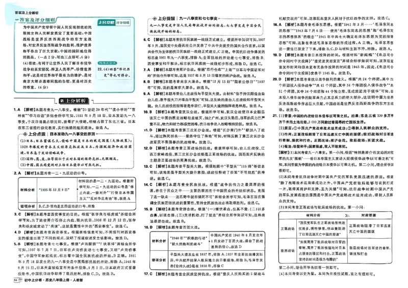 初中上分卷-历史-8上人教版答案及上分解析_1、初中学习资料_24秋试卷_2024秋初中必刷题上分卷九科电子版_历史