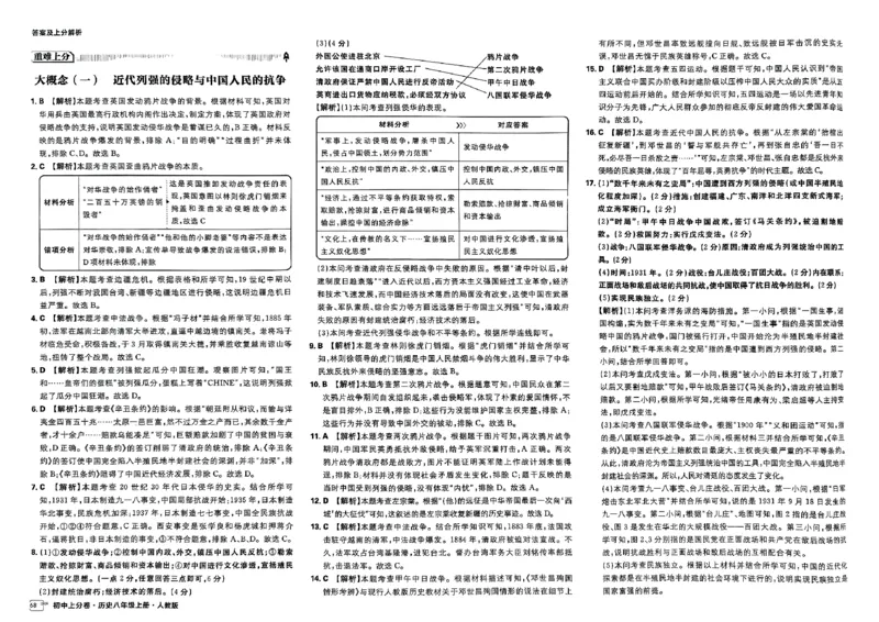 初中上分卷-历史-8上人教版答案及上分解析_1、初中学习资料_24秋试卷_2024秋初中必刷题上分卷九科电子版_历史