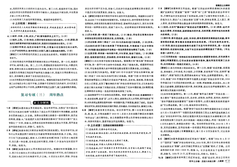 初中上分卷-历史-8上人教版答案及上分解析_1、初中学习资料_24秋试卷_2024秋初中必刷题上分卷九科电子版_历史