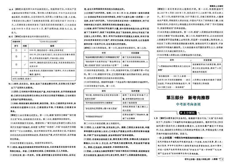 初中上分卷-历史-8上人教版答案及上分解析_1、初中学习资料_24秋试卷_2024秋初中必刷题上分卷九科电子版_历史