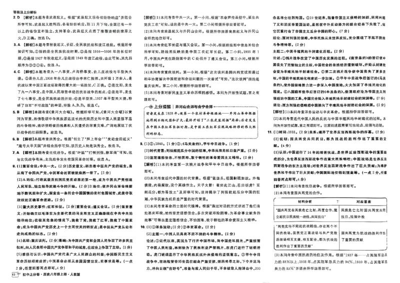 初中上分卷-历史-8上人教版答案及上分解析_1、初中学习资料_24秋试卷_2024秋初中必刷题上分卷九科电子版_历史