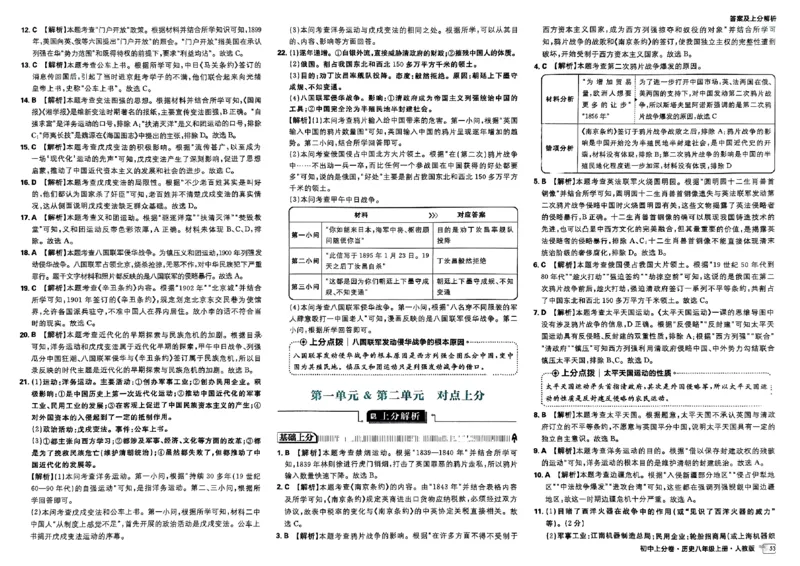初中上分卷-历史-8上人教版答案及上分解析_1、初中学习资料_24秋试卷_2024秋初中必刷题上分卷九科电子版_历史