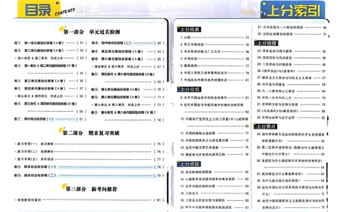 初中上分卷-历史-8上人教版答案及上分解析_1、初中学习资料_24秋试卷_2024秋初中必刷题上分卷九科电子版_历史