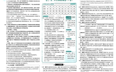 初中上分卷-历史-8上人教版答案及上分解析_1、初中学习资料_24秋试卷_2024秋初中必刷题上分卷九科电子版_历史