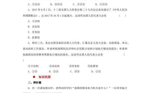 分层练习《国家权力机关》（人教版）_1、初中学习资料_4-9、政治_4-9-4、初二道法下册_1.道法8下同步练习（53份）_赠送第2套道法8下同步练习
