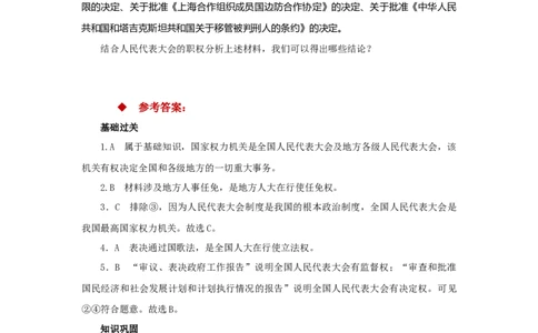 分层练习《国家权力机关》（人教版）_1、初中学习资料_4-9、政治_4-9-4、初二道法下册_1.道法8下同步练习（53份）_赠送第2套道法8下同步练习
