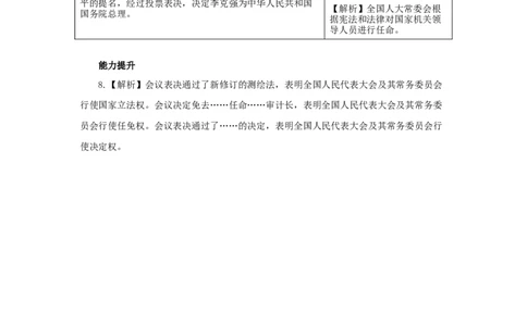 分层练习《国家权力机关》（人教版）_1、初中学习资料_4-9、政治_4-9-4、初二道法下册_1.道法8下同步练习（53份）_赠送第2套道法8下同步练习