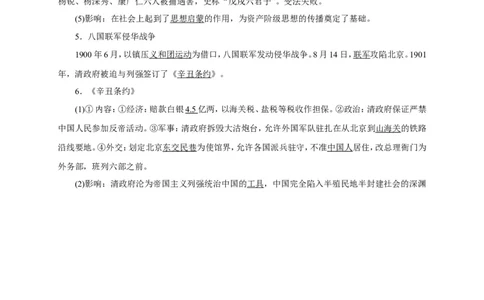 八年级历史部编版上册速记手册第2单元近代化的早期探索与民族危机的加剧_1、初中学习资料_4-7、历史_4-7-3、初二历史上册_5、知识点梳理（4份）_八年级历史部编版上册速记手册