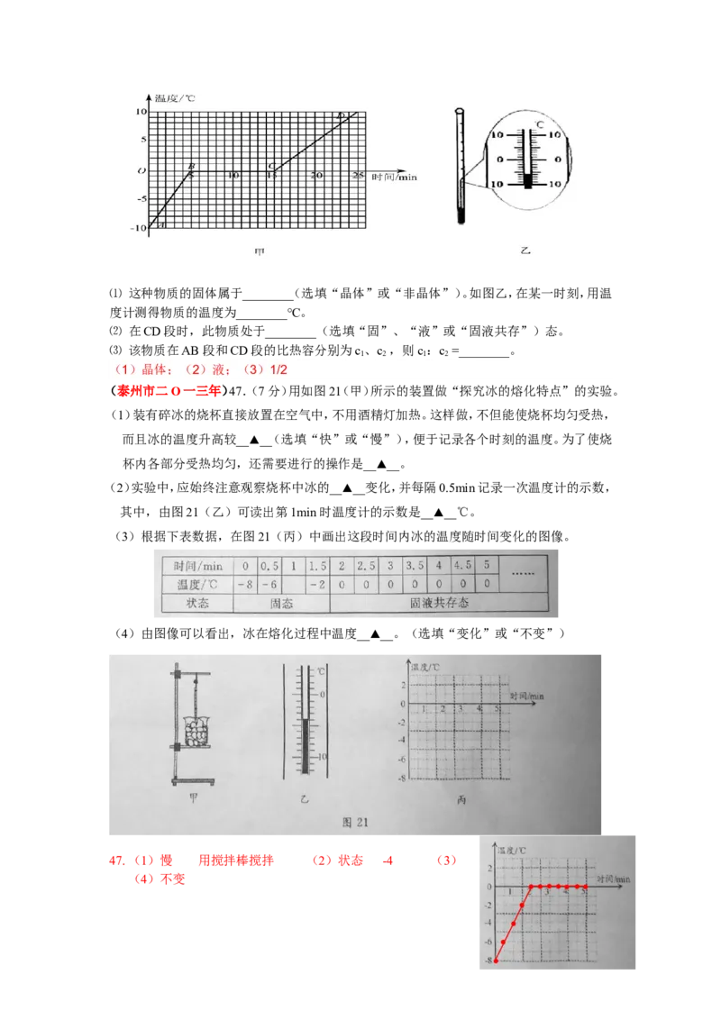 全国中考物理试题汇编&mdash;&mdash;物态变化_1、初中学习资料_4-4、物理_4-4-3、初二物理上册_2023更新_人教初中物理8上单元期中期末试题_第3单元