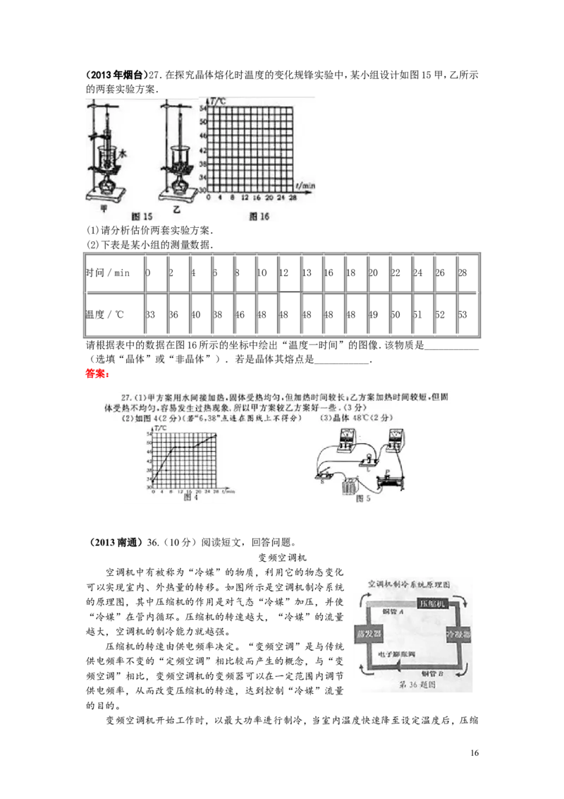 全国中考物理试题汇编&mdash;&mdash;物态变化_1、初中学习资料_4-4、物理_4-4-3、初二物理上册_2023更新_人教初中物理8上单元期中期末试题_第3单元