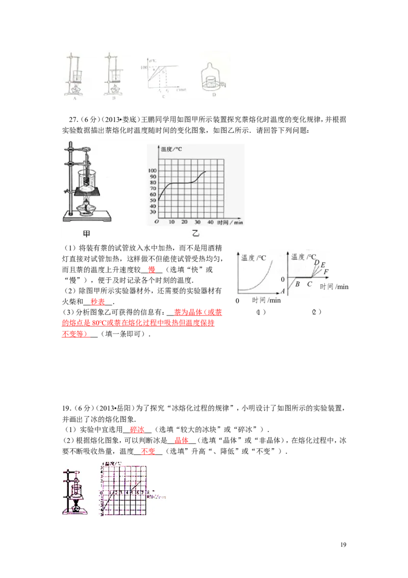 全国中考物理试题汇编&mdash;&mdash;物态变化_1、初中学习资料_4-4、物理_4-4-3、初二物理上册_2023更新_人教初中物理8上单元期中期末试题_第3单元