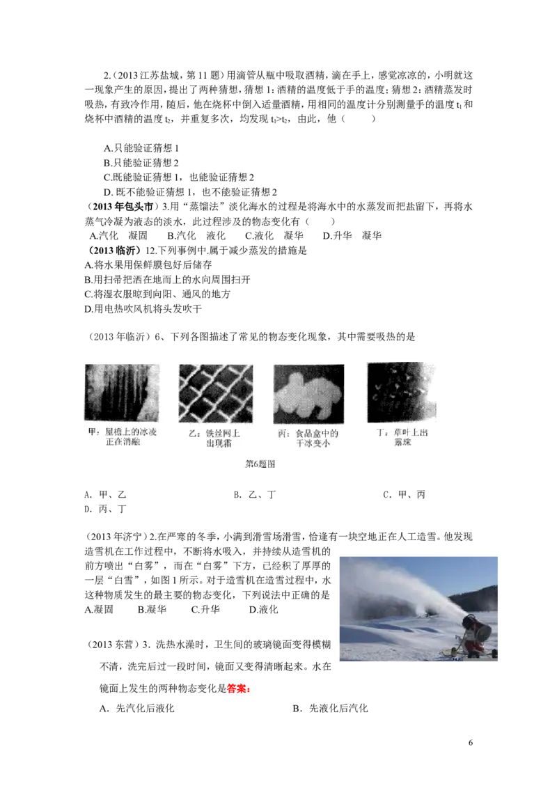 全国中考物理试题汇编&mdash;&mdash;物态变化_1、初中学习资料_4-4、物理_4-4-3、初二物理上册_2023更新_人教初中物理8上单元期中期末试题_第3单元