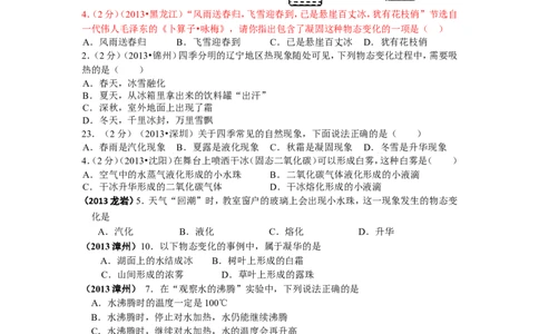 全国中考物理试题汇编&mdash;&mdash;物态变化_1、初中学习资料_4-4、物理_4-4-3、初二物理上册_2023更新_人教初中物理8上单元期中期末试题_第3单元