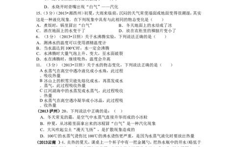 全国中考物理试题汇编&mdash;&mdash;物态变化_1、初中学习资料_4-4、物理_4-4-3、初二物理上册_2023更新_人教初中物理8上单元期中期末试题_第3单元