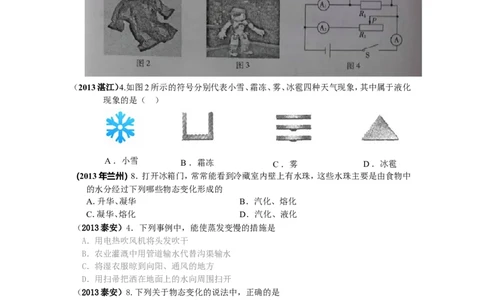 全国中考物理试题汇编&mdash;&mdash;物态变化_1、初中学习资料_4-4、物理_4-4-3、初二物理上册_2023更新_人教初中物理8上单元期中期末试题_第3单元