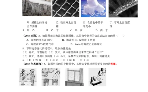 全国中考物理试题汇编&mdash;&mdash;物态变化_1、初中学习资料_4-4、物理_4-4-3、初二物理上册_2023更新_人教初中物理8上单元期中期末试题_第3单元