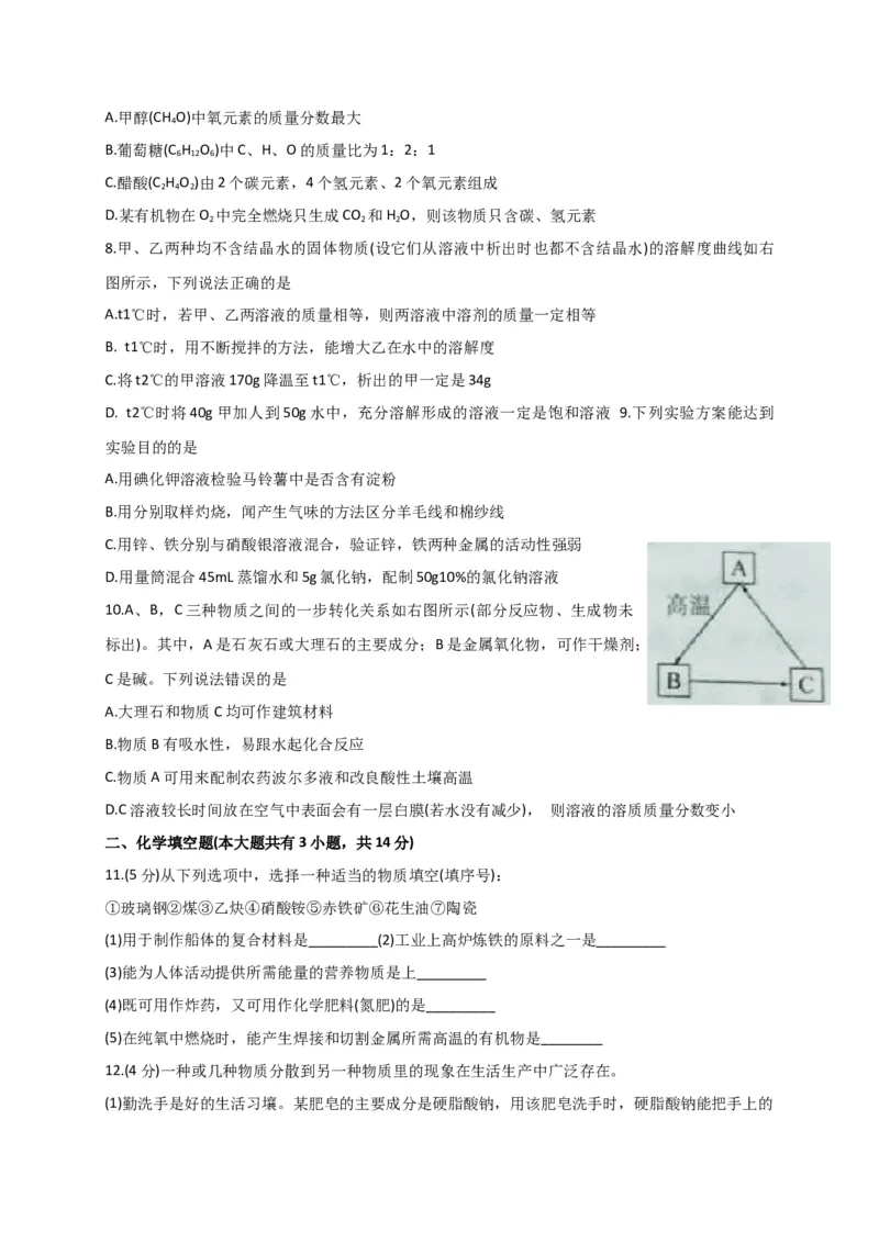 化学试题_1、初中学习资料_2024秋改版_九上化学课件最新版_化学中考真题卷（2019-2023）_2020中考化学_江苏_江苏省徐州市2020年中考化学试题（图片+Word版）(2份打包)