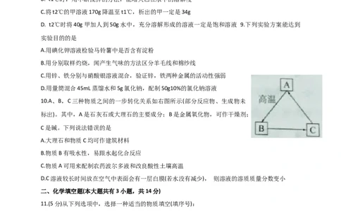 化学试题_1、初中学习资料_2024秋改版_九上化学课件最新版_化学中考真题卷（2019-2023）_2020中考化学_江苏_江苏省徐州市2020年中考化学试题（图片+Word版）(2份打包)