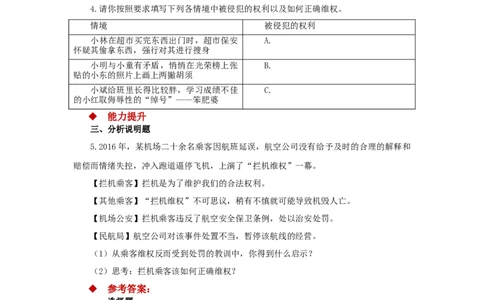 分层练习《依法行使权利》（人教）_1、初中学习资料_4-9、政治_4-9-4、初二道法下册_1.道法8下同步练习（53份）_赠送第2套道法8下同步练习