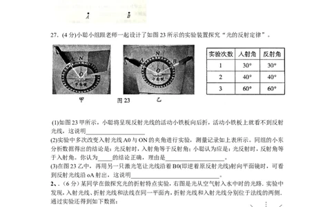 光现象实验_1、初中学习资料_4-4、物理_4-4-3、初二物理上册_2023更新_人教初中物理8上单元期中期末试题_第4单元