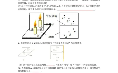 光现象实验_1、初中学习资料_4-4、物理_4-4-3、初二物理上册_2023更新_人教初中物理8上单元期中期末试题_第4单元
