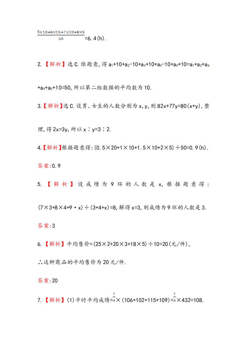 八年级数学下册知识点汇聚测试卷：平均数初级测试（含详解）_1、初中学习资料_4-2、数学_4-2-4、初二数学下册_人教数学八年级下专项练习（047份）