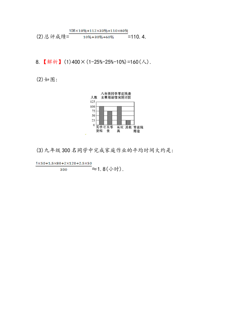八年级数学下册知识点汇聚测试卷：平均数初级测试（含详解）_1、初中学习资料_4-2、数学_4-2-4、初二数学下册_人教数学八年级下专项练习（047份）