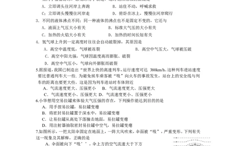 八年级物理下册第9章压强单元测试试卷及答案_1、初中学习资料_4-4、物理_4-4-4、初二物理下册_2023更新_人教初中物理8下单元期中期末_第3单元