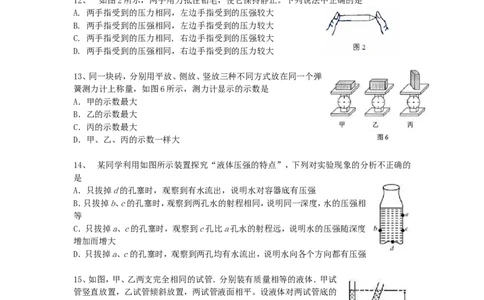 八年级物理下册第9章压强单元测试试卷及答案_1、初中学习资料_4-4、物理_4-4-4、初二物理下册_2023更新_人教初中物理8下单元期中期末_第3单元