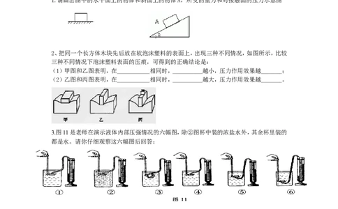 八年级物理下册第9章压强单元测试试卷及答案_1、初中学习资料_4-4、物理_4-4-4、初二物理下册_2023更新_人教初中物理8下单元期中期末_第3单元