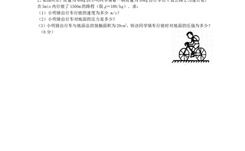 八年级物理下册第9章压强单元测试试卷及答案_1、初中学习资料_4-4、物理_4-4-4、初二物理下册_2023更新_人教初中物理8下单元期中期末_第3单元