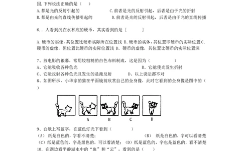 八年级物理光现象测试题-人教版(含答案)_1、初中学习资料_4-4、物理_4-4-3、初二物理上册_2023更新_人教初中物理8上单元期中期末试题_第4单元