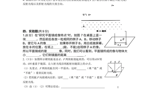 八年级物理光现象测试题-人教版(含答案)_1、初中学习资料_4-4、物理_4-4-3、初二物理上册_2023更新_人教初中物理8上单元期中期末试题_第4单元