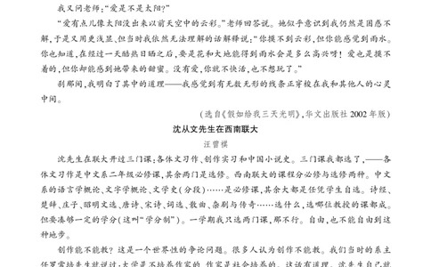 再塑生命的人类文阅读_1、初中学习资料_2024秋改版_人教七上语文新版课件_3.课件PPT04套_3.第三单元_11再塑生命的人考点精讲版