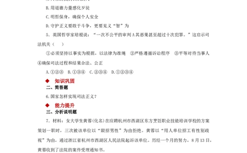 分层练习《公平正义的守护》（人教）_1、初中学习资料_4-9、政治_4-9-4、初二道法下册_1.道法8下同步练习（53份）_赠送第2套道法8下同步练习
