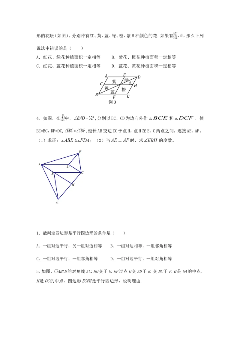 八年级数学下册学习资料_1、初中学习资料_4-2、数学_4-2-4、初二数学下册_知识点总结